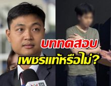 ทนายหมอบี มั่นใจในหลักฐาน เตรียมหลักทรัพย์ประกันตัว