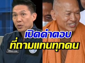 ถามแทนคนทั้งประเทศ! พ.ต.ท. สิริพงษ์ เผยคำตอบอดีตพระอลงกต