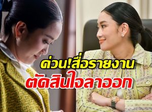 ด่วนหลายสื่อเผย แพทองธาร ประกาศฟ้าผ่า ลาออกหัวหน้าพรรคเพื่อไทย!