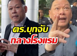 สันธนะ ลั่นประโยคนี้? หลังถูกคุมตัว หมายจับคดีเก่า