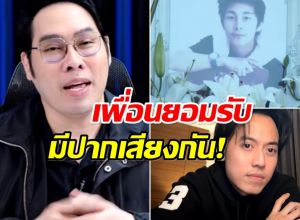 ไอซ์ สาวัตร หลุดข้อมูลเด็ด ได้คุยกับเพื่อน นัทปง ก่อนดับปริศนา