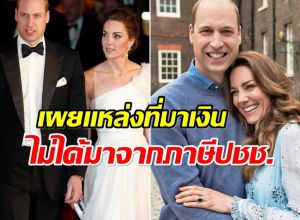 ส่องขุมทรัพย์ เจ้าชายวิลเลียม รายได้ปีเดียวเเตะพันล้าน