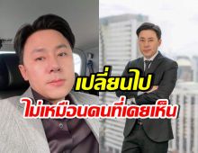 แทบไม่เหลือภาพเดิม! ทนายตั้มเปลี่ยนไปขนาดนี้ สภาพจิตแย่