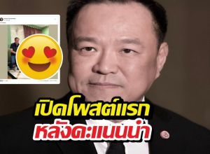 แห่แชร์ว่อน! อนุทินโพสต์แรกหลังคะแนนนำโด่ง