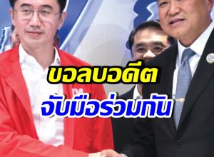 เปิดภาพนาทีประวัติศาสตร์ เพื่อไทย-ภูมิใจไทย บรรยากาศชื่นมื่น