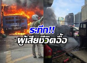 เปิดเหตุการณ์โศกนาฏกรรม รถไฟชนรถเมล์ มีผู้เสียชีวิตเพียบ