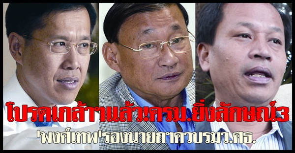 ภาพจาก คมชัดลึก