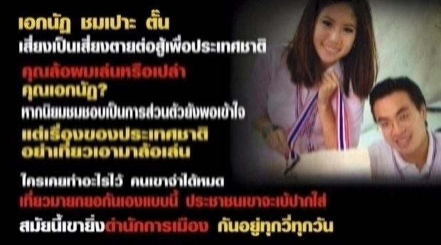 ชุวิทย์จัดอีก!! ซัดเอกนัฏ อย่าเอาปท.มาล้อเล่นหลังอวยตั๊น