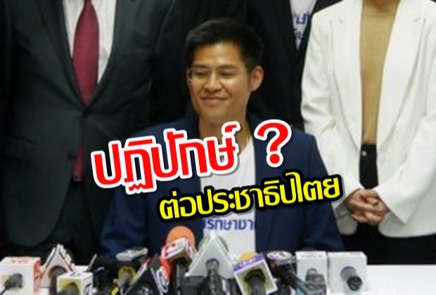  ทำไมการกระทำของไทยรักษาชาติจึง “เป็นปฏิปักษ์” ต่อประชาธิปไตยแบบไทย