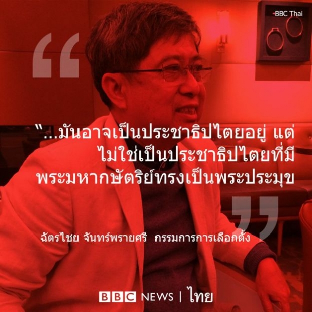  ทำไมการกระทำของไทยรักษาชาติจึง “เป็นปฏิปักษ์” ต่อประชาธิปไตยแบบไทย