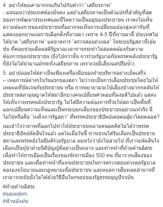 “ไอติม – ลูกนัท” ขู่ทิ้งพรรคประชาธิปัตย์  ถ้ายังดัน บิ๊กตู่ เป็นายกฯ 