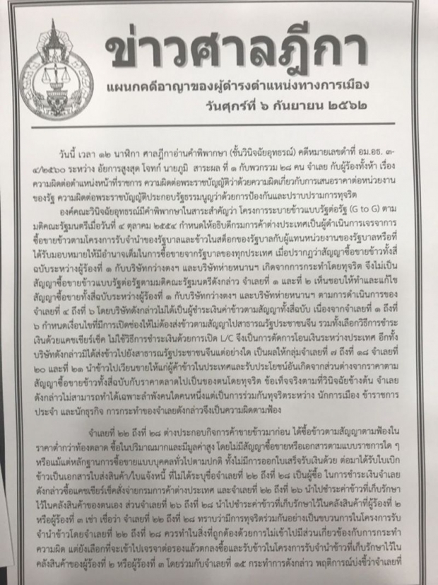 บุญทรงอ่วม ศาลอุทธรณ์เพิ่มโทษคดีขายข้าวจีทูจีเก๊ อีก6ปีรวมจำคุก48ปี