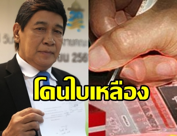 สั่งเลือกตั้งใหม่!  กรุง ศรีวิไล โดน! กกต.แจกใบเหลือง สั่งเลือกตั้งใหม่  ใบดำผู้สมัครปชป.เขต2จันทบุรี