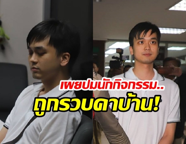 เผยปมโพสต์เฟซบุ๊ก! “กาณฑ์” นักเคลื่อนไหวดัง โดนจับ เตรียมฝากขังทันที!