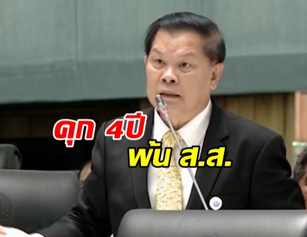 ศาลสั่งจำคุก 4 ปี “ไวพจน์” พ้น ส.ส.ทันที ปมร่วม นปช. ล้มประชุมอาเซียน