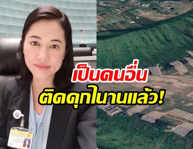  อดีตผู้สมัคร ส.ส.เพื่อไทย ถามหาเหตุผล “เลื่อนทำรังวัด” ที่ดิน เอ๋ 1,700 ไร่ เทียบคนจนรุกป่า ติดคุกไปนานแล้ว