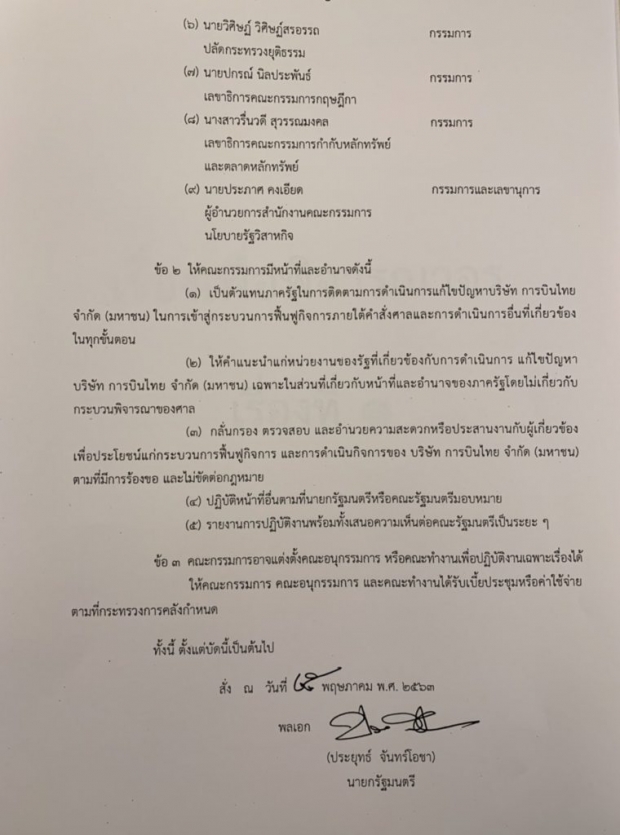 นายกฯ ตั้ง 9 บอร์ดฟื้นฟูการบินไทย  วิษณุ นั่งประธาน