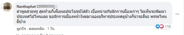 ส่องคห.ชาวเน็ต หลัง ลุงกำนัน ขอปชช.ลงขันวันละบาทให้พรรค