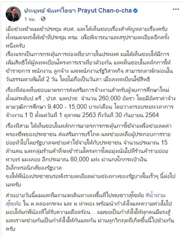  รัฐเล็งแจกเงิน 3,000 บาท 15 ล้านคน ใช้จ่ายผ่านแอปฯ เริ่ม ต.ค.นี้