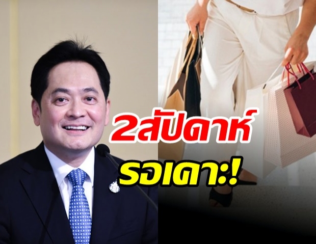 รบ.แจงโครงการ คนละครึ่ง แจกเงิน 3,000 บาท ยังไม่ได้เคาะ รอก่อน!