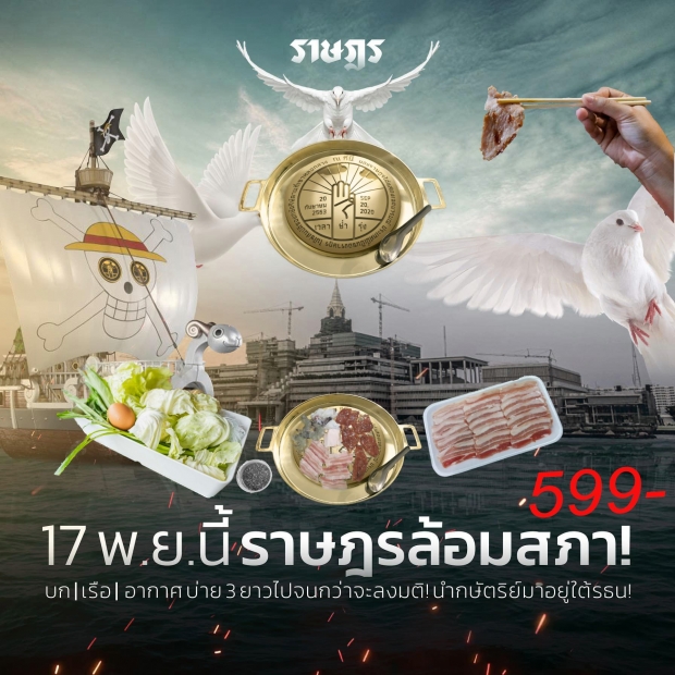 ตร.ลั่น! ม็อบ กินหมูกระทะ หน้ารัฐสภา เป็นการกระทำที่ผิดกฎหมาย หลายข้อหา