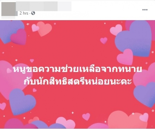 ปารีณา เตรียมเอาผิด นักเรียนประท้วงถูกครูอนาจาร