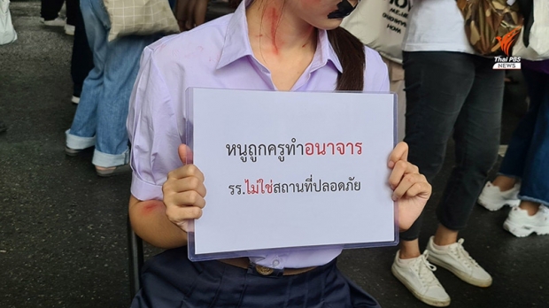 ปารีณา เตรียมเอาผิด นักเรียนประท้วงถูกครูอนาจาร