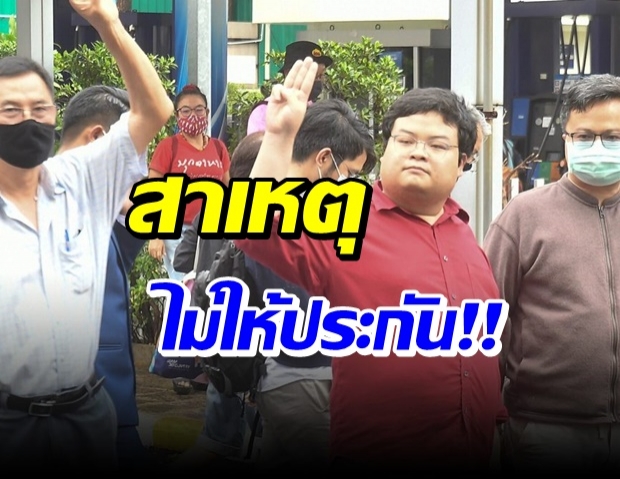 ศาลไม่ให้ประกัน 4 แกนนำราษฎร-‘ทนายอานนท์’ ขอฝากอะไรอย่างหนึ่ง