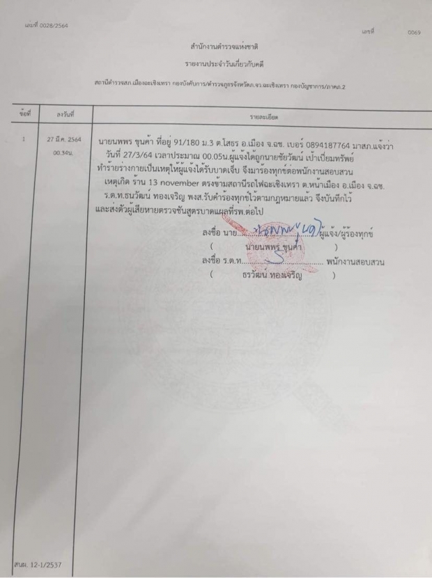 ส.ส.พปชร.ต่อยหน้า อาจารย์ ม.ดัง โมโหอยู่ฝ่ายตรงข้าม เลือกตั้งอบจ.