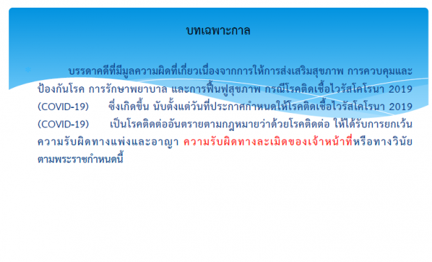 อนุทิน เผยสาเหตุ ออกร่างกฎหมาย สธ. นิรโทษฯ ตัวเอง!