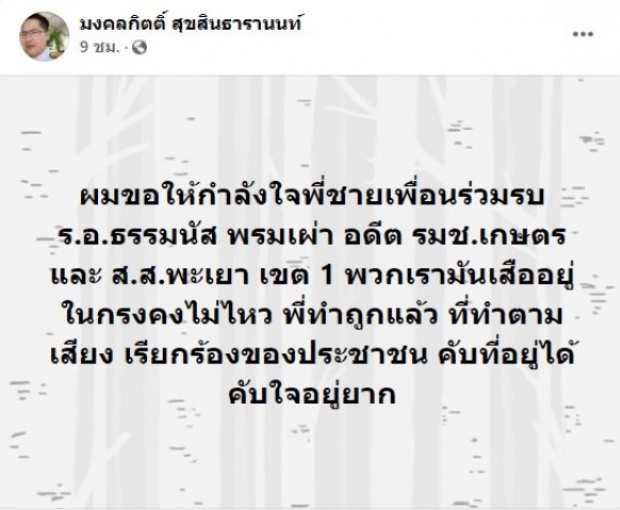 เต้ ชูธรรมนัส พี่น้องร่วมอุดมการณ์ -ปูดรอบหน้าถึงคิวหน.พรรค?