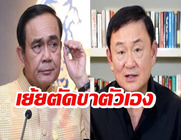 โทนี โต้ดีลล้มนายกฯ เย้ยตู่ตัดขาตัวเอง ทุบกล่องดวงใจพี่ป้อม