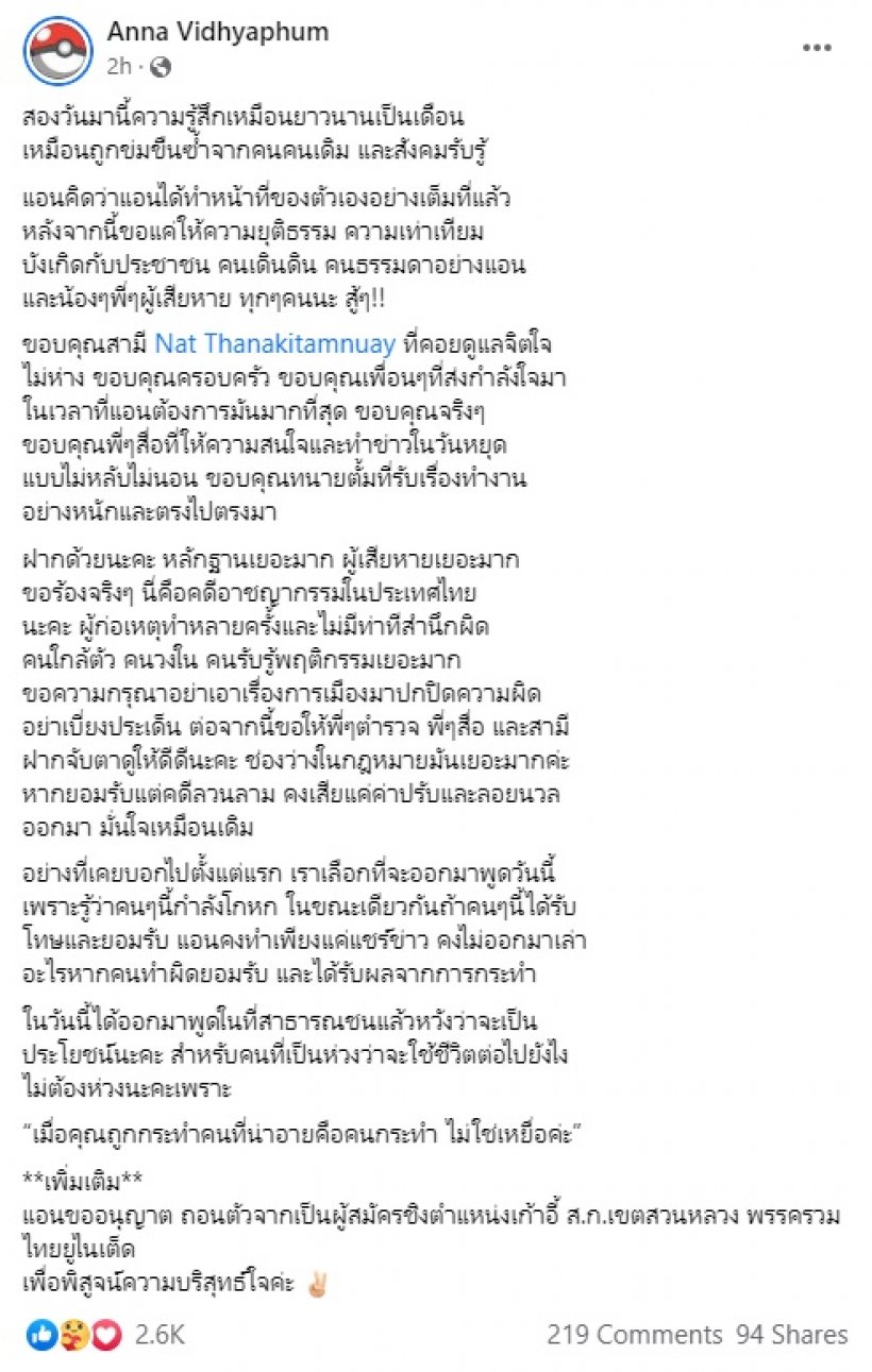  แอนนาประกาศถอนตัวชิงเก้าอี้ สก. ลบครหาดำเนินคดีปริญญ์