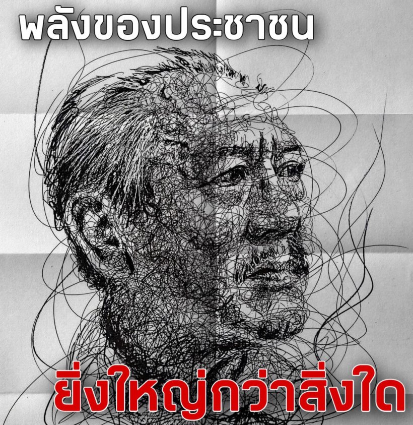  ชูวิทย์พูดไว้แบบนี้ หลังเสรีพิศุทธ์ทาบทามเป็นทีมกฎหมาย 