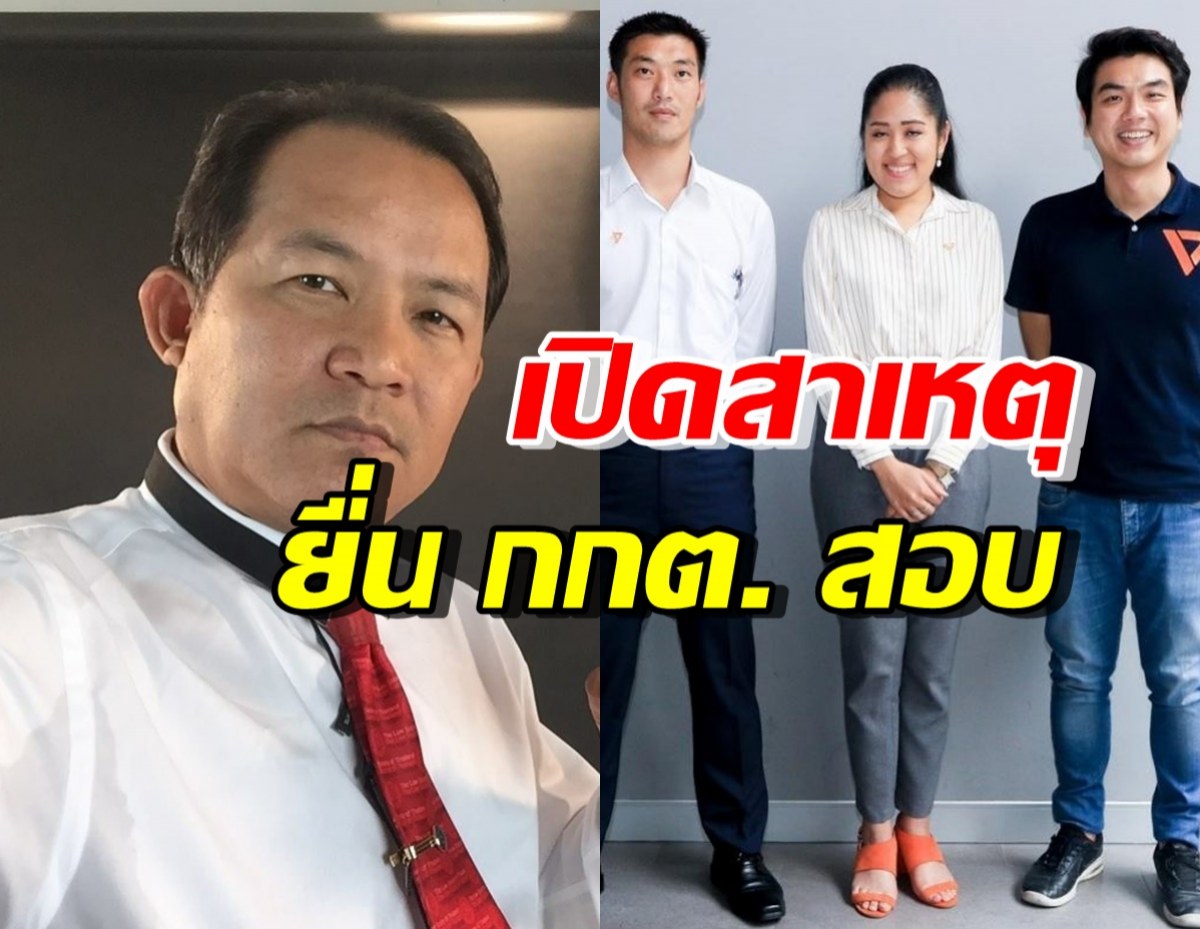 เอาอีกแล้ว! ศรีสุวรรณ ยื่น กกต.สอบ “ธนาธร-ปิยบุตร-พรรณิการ์”