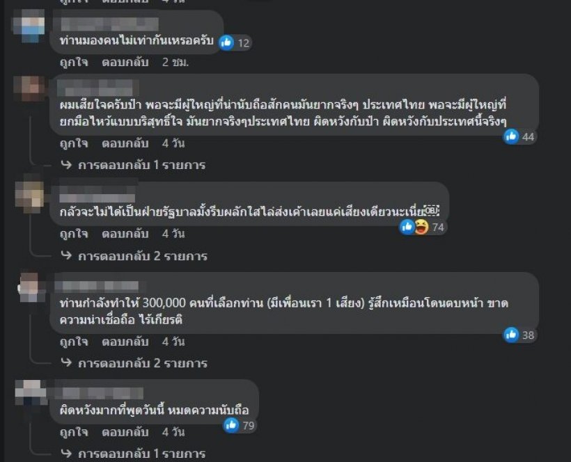 ทัวร์ลงเพจ ‘เสรีพิศุทธ์’หลังเสนอ ก้าวไกล เสียสละเป็นฝ่ายค้าน