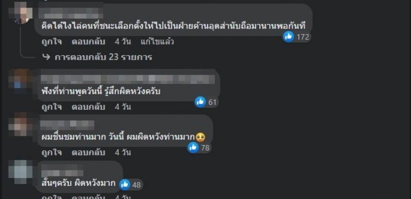 ทัวร์ลงเพจ ‘เสรีพิศุทธ์’หลังเสนอ ก้าวไกล เสียสละเป็นฝ่ายค้าน