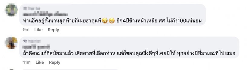 ส่องความคิดเห็นสังคม หลังเพื่อไทยขอฉีกMOUประกาศจัดตั้งรัฐบาลใหม่