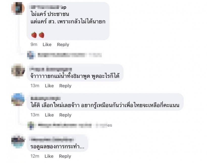 ส่องความคิดเห็นสังคม หลังเพื่อไทยขอฉีกMOUประกาศจัดตั้งรัฐบาลใหม่