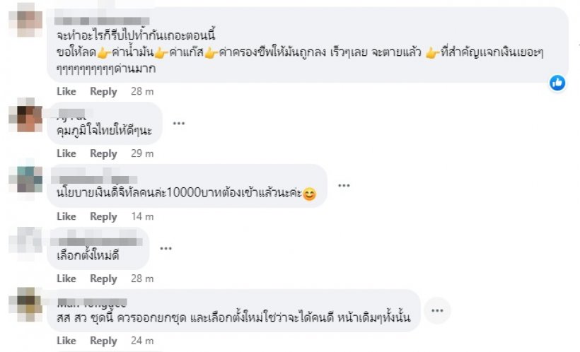 ส่องความคิดเห็นสังคม หลังเพื่อไทยขอฉีกMOUประกาศจัดตั้งรัฐบาลใหม่