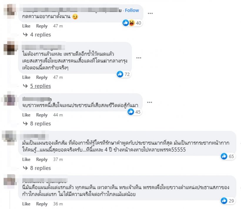 ส่องความคิดเห็นสังคม หลังเพื่อไทยขอฉีกMOUประกาศจัดตั้งรัฐบาลใหม่