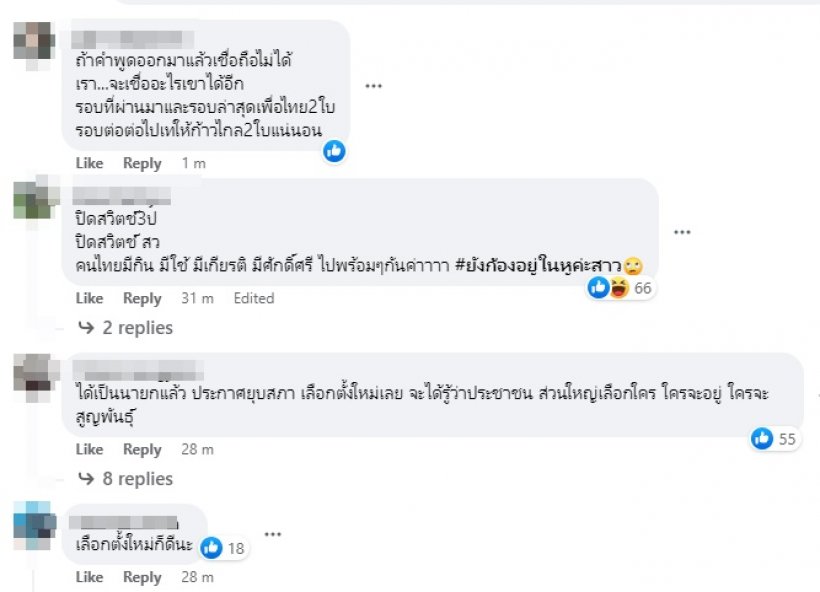 ส่องความคิดเห็นสังคม หลังเพื่อไทยขอฉีกMOUประกาศจัดตั้งรัฐบาลใหม่