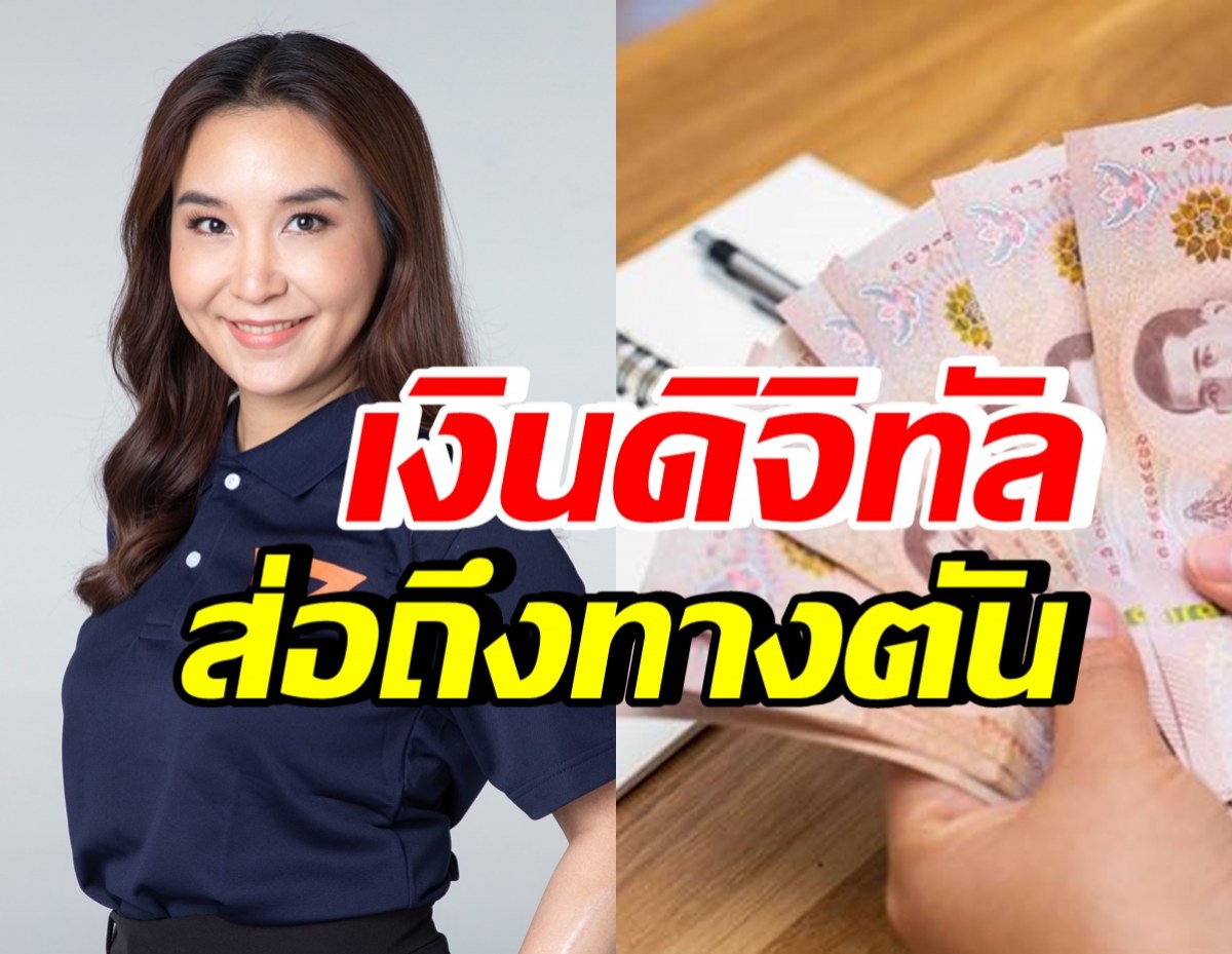 ศิริกัญญา รองหัวหน้าก้าวไกล ชี้เงินดิจิทัล10,000บาท ส่อถึงทางตัน 