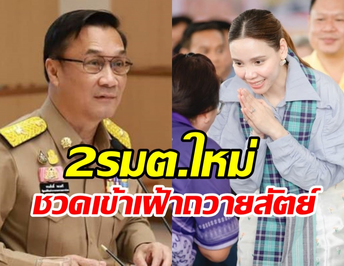   ด่วน! 2รัฐมนตรีภูมิใจไทยติดโควิด เข้าเฝ้าถวายสัตย์ไม่ได้แล้ว