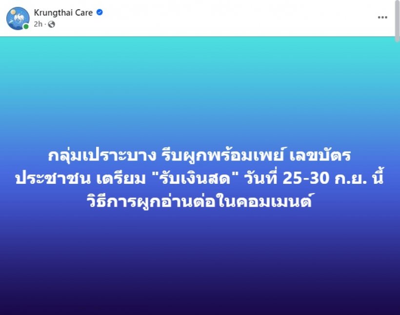 วิธีผูกพร้อมเพย์ผ่านแอปกรุงไทย ทำอย่างไรกลุ่มเปราะบางถึงจะได้เงินหมื่น