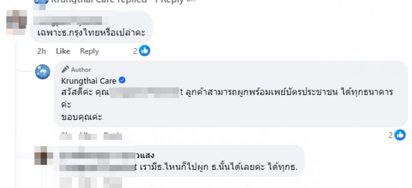 วิธีผูกพร้อมเพย์ผ่านแอปกรุงไทย ทำอย่างไรกลุ่มเปราะบางถึงจะได้เงินหมื่น