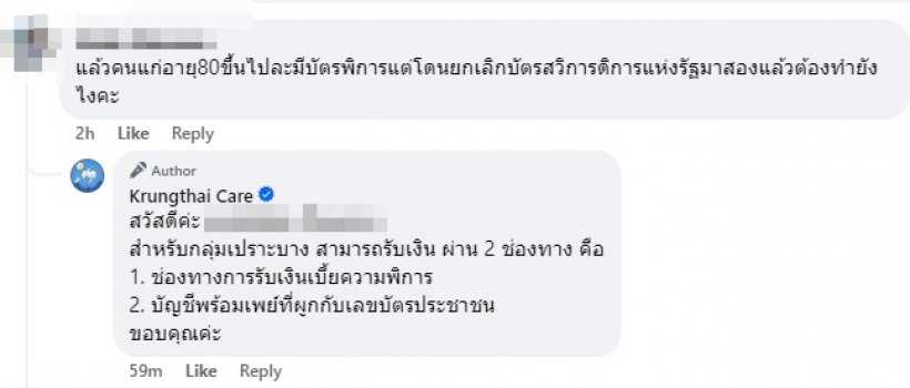 วิธีผูกพร้อมเพย์ผ่านแอปกรุงไทย ทำอย่างไรกลุ่มเปราะบางถึงจะได้เงินหมื่น