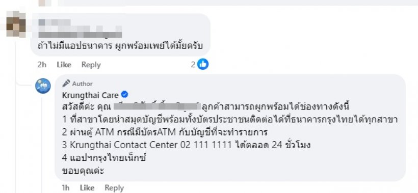 วิธีผูกพร้อมเพย์ผ่านแอปกรุงไทย ทำอย่างไรกลุ่มเปราะบางถึงจะได้เงินหมื่น