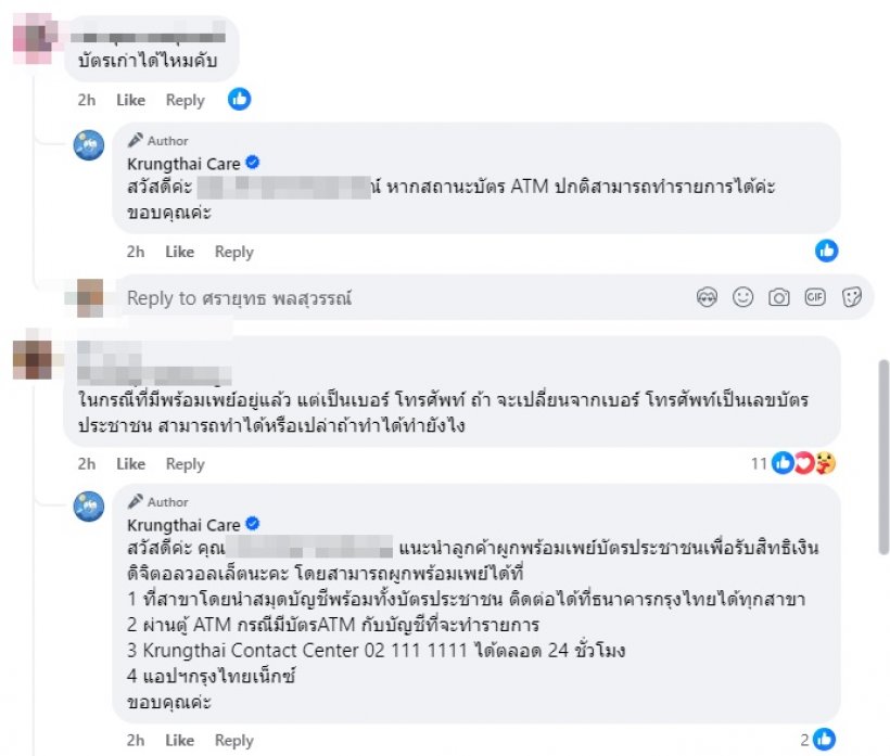 วิธีผูกพร้อมเพย์ผ่านแอปกรุงไทย ทำอย่างไรกลุ่มเปราะบางถึงจะได้เงินหมื่น