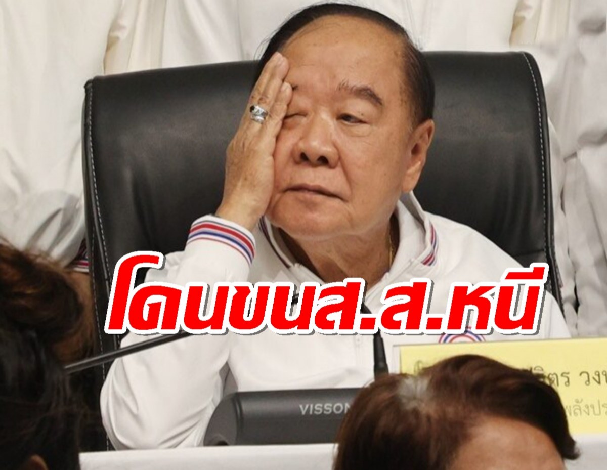 จับตา ‘สันติ-วราเทพ’ ขน ส.ส.พปชร. ชิ่งหนี ‘บิ๊กป้อม’